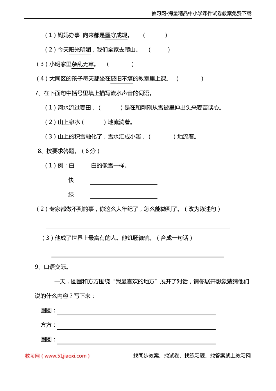 小学三年级语文(下)期中考试题含答案_第2页