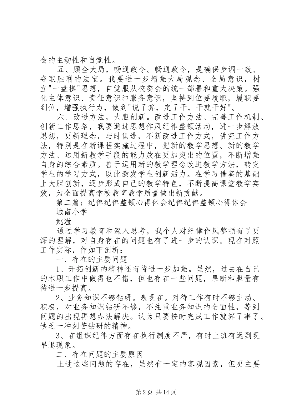 纪律整顿心得体会_第2页