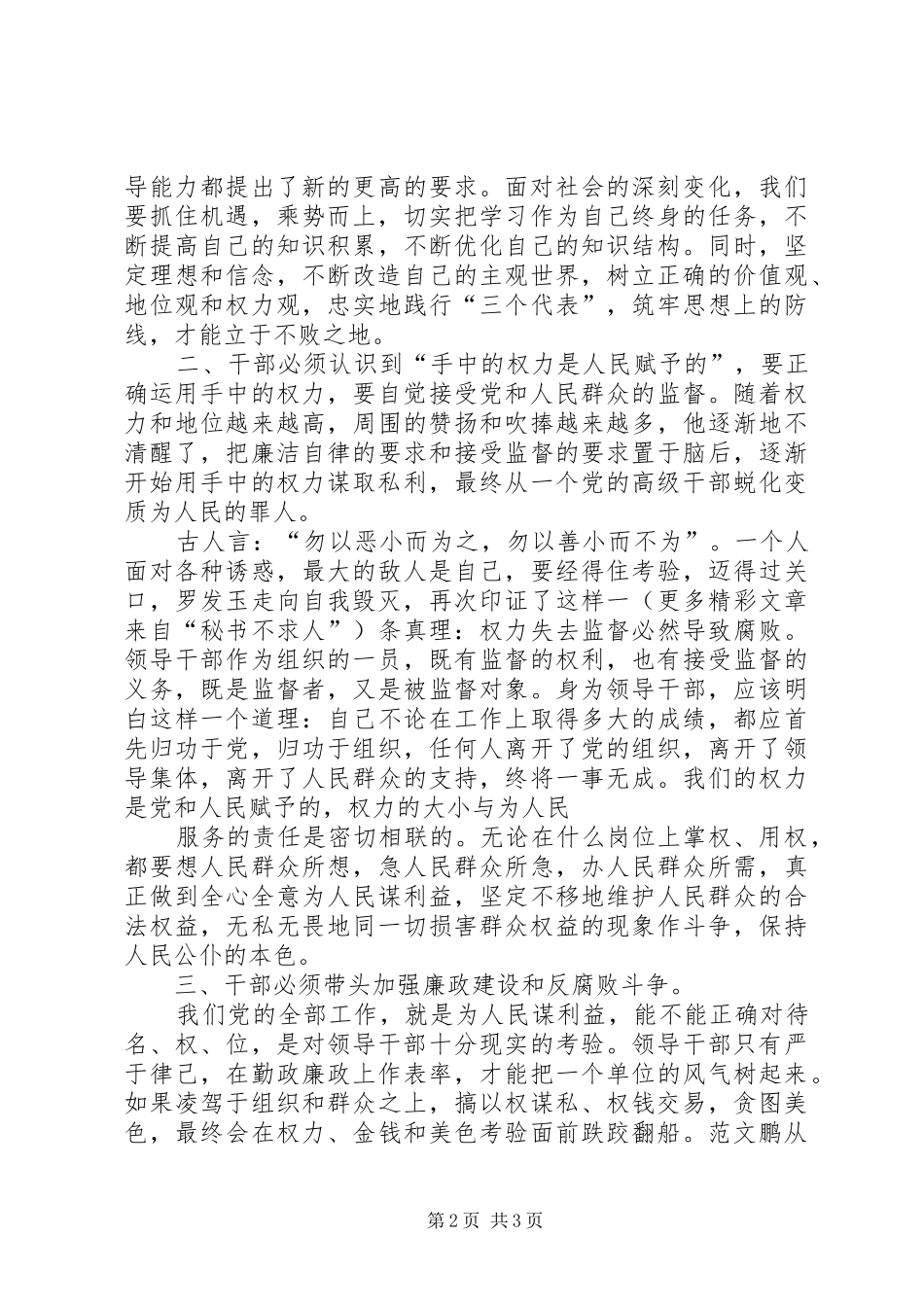 学习刘志军严重违纪违法案件心得体会_第2页