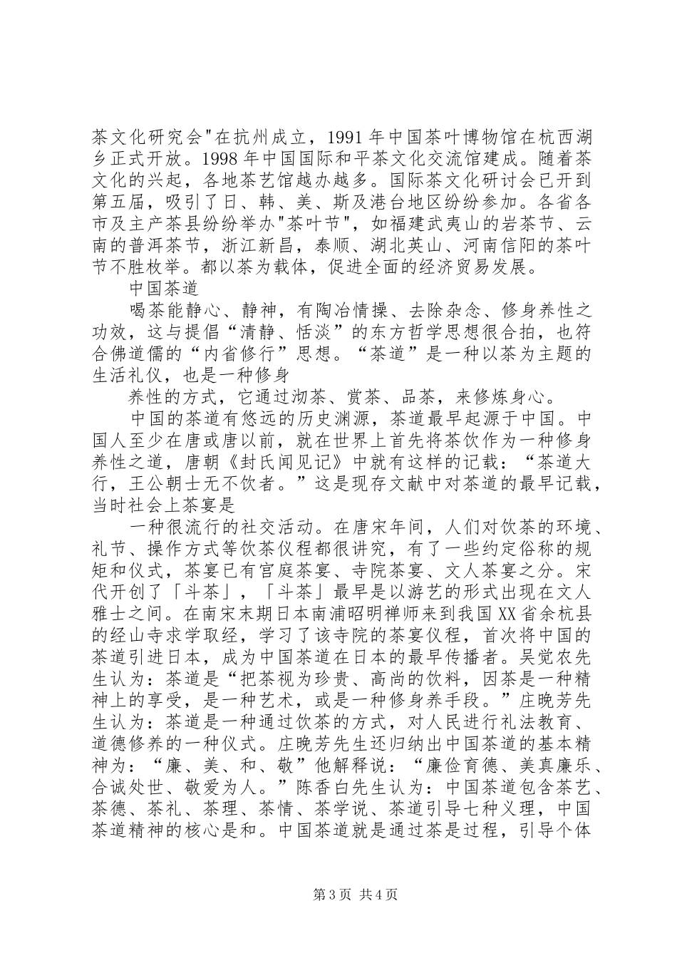 茶文化学习心得_3_第3页