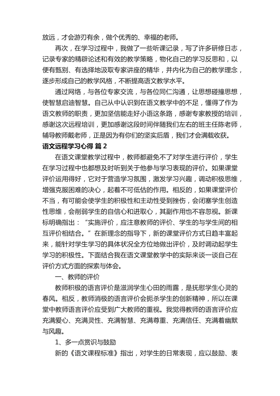 语文远程学习心得(精选3篇) _第2页
