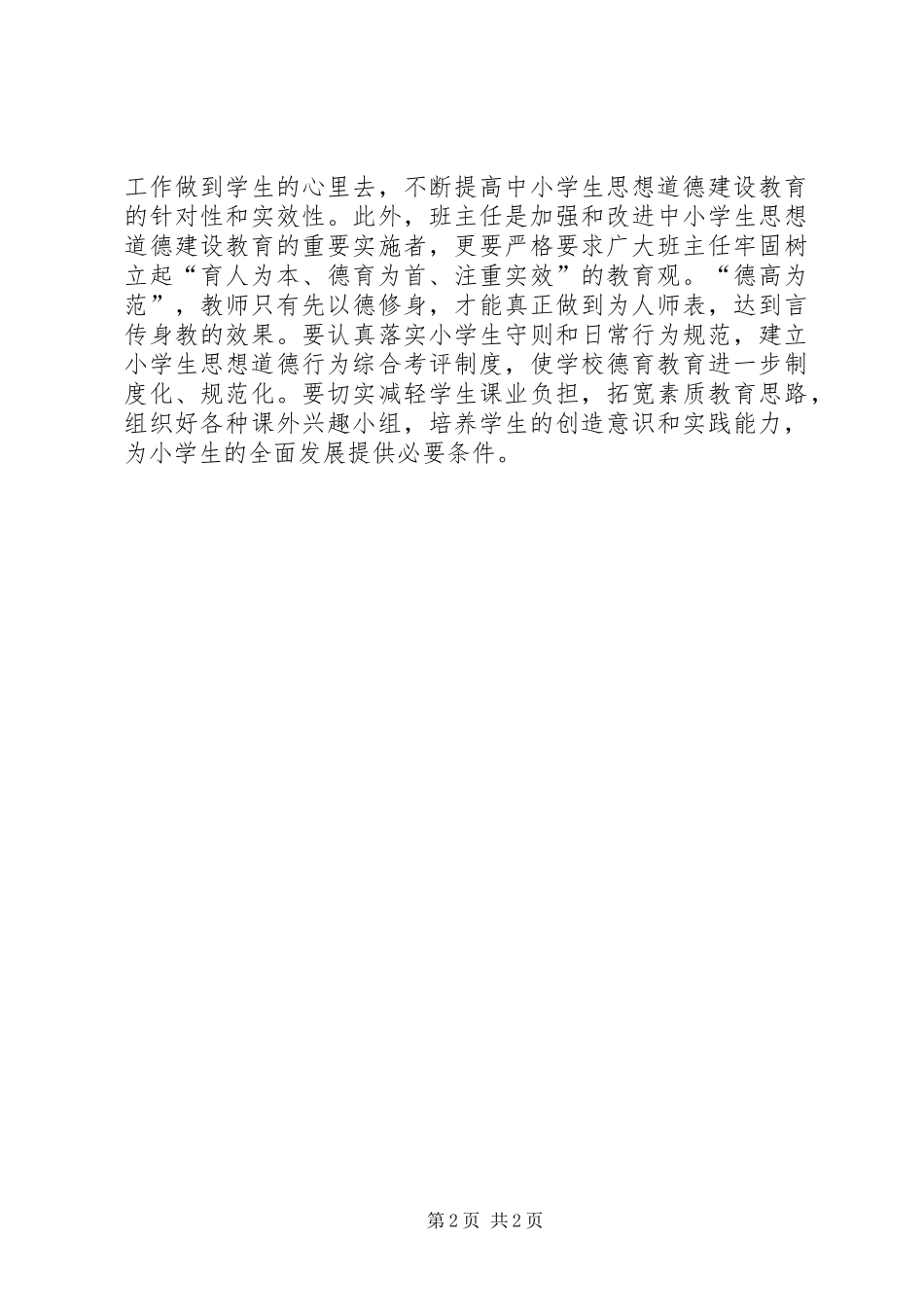 刘红丽学习心得体会_第2页