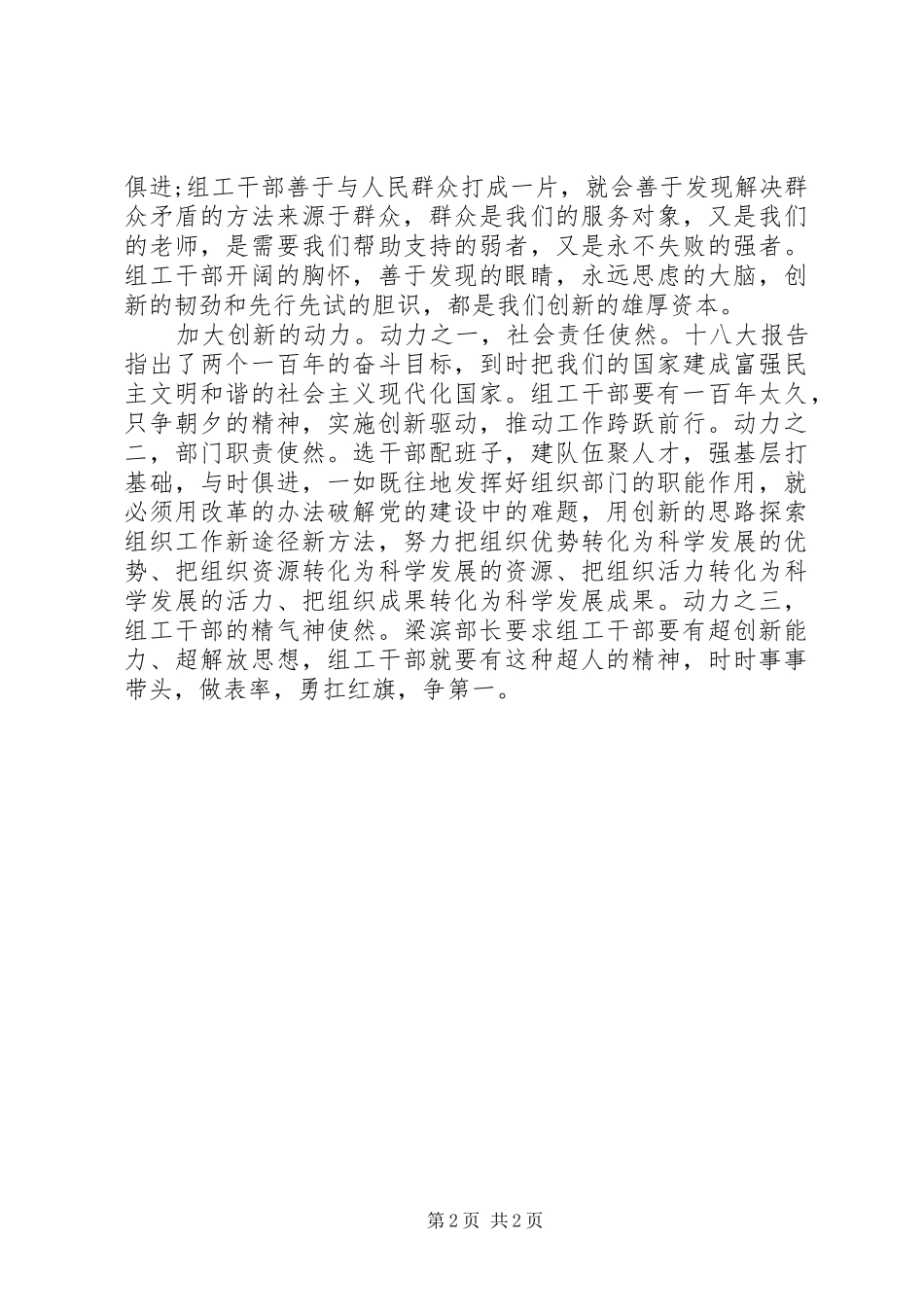 组工干部学习同呼吸才能心相印心得体会_第2页