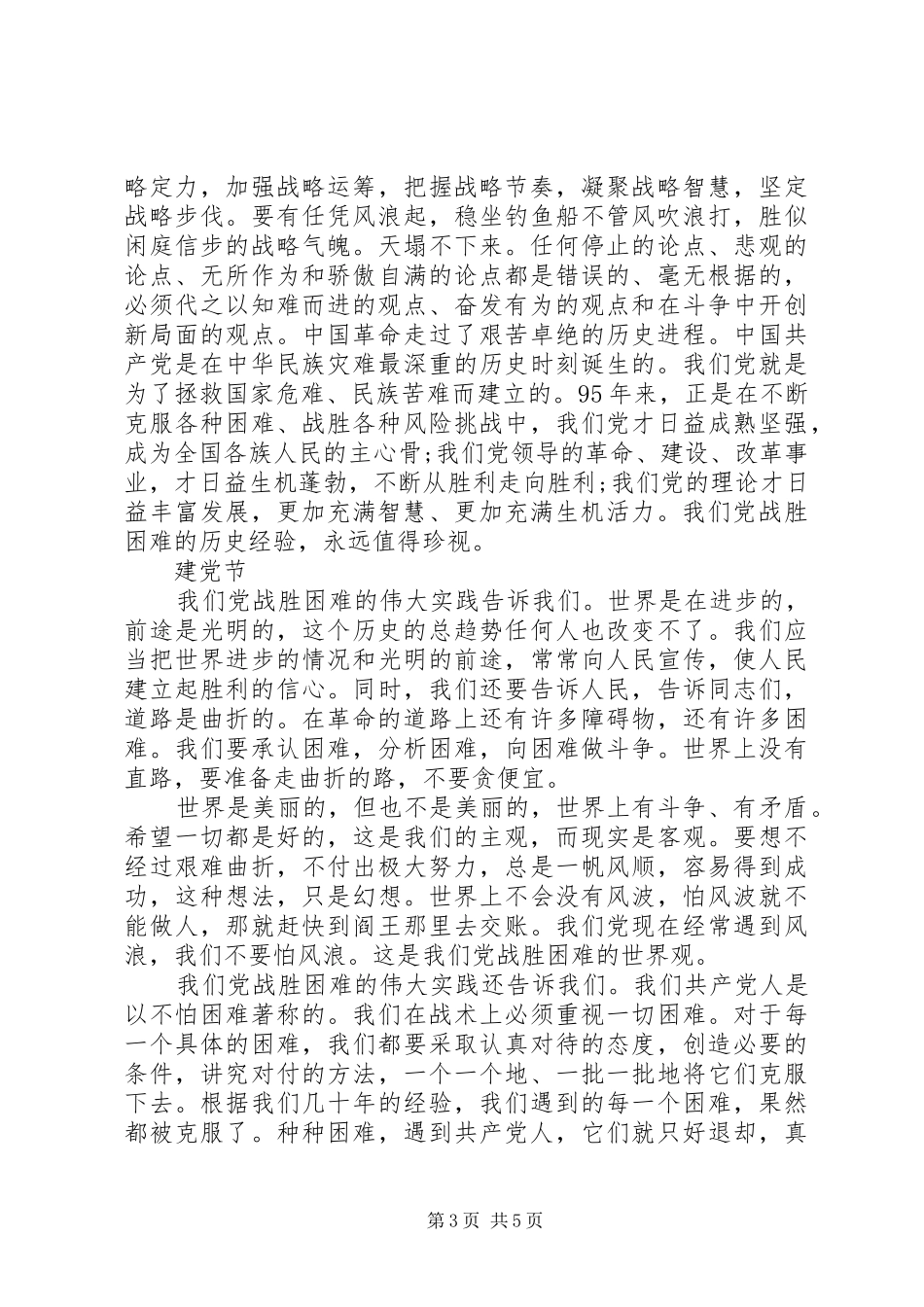 建党95周年心得体会3篇【优秀】_第3页