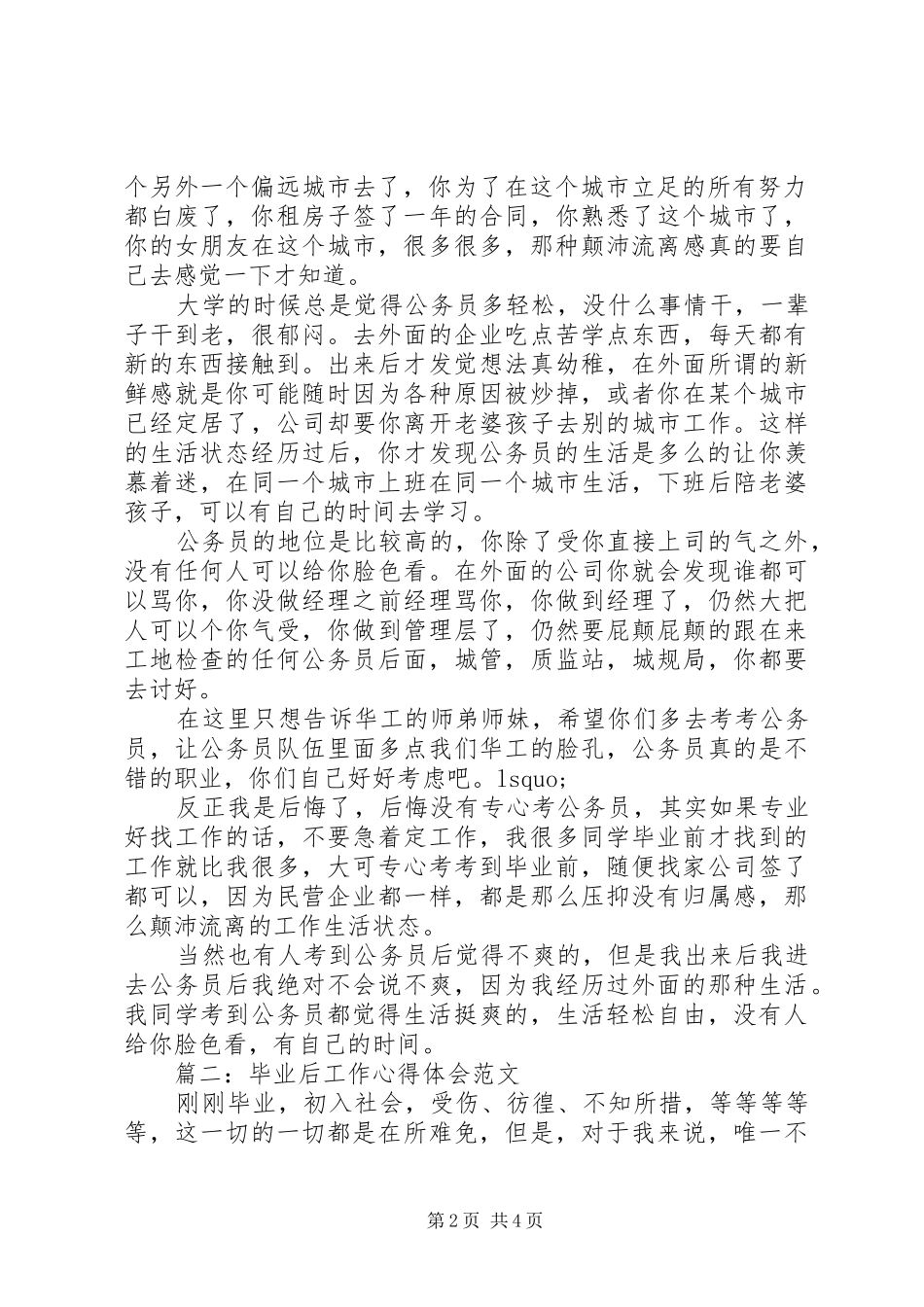 毕业后工作心得体会范文3篇_第2页