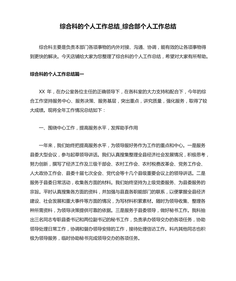 综合科的个人工作总结_综合部个人工作总结 _第1页