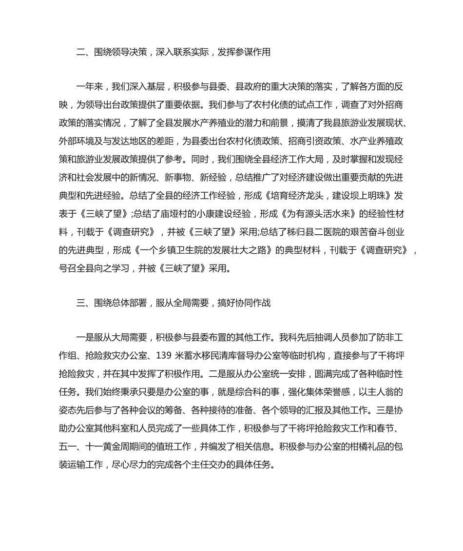 综合科的个人工作总结_综合部个人工作总结 _第2页