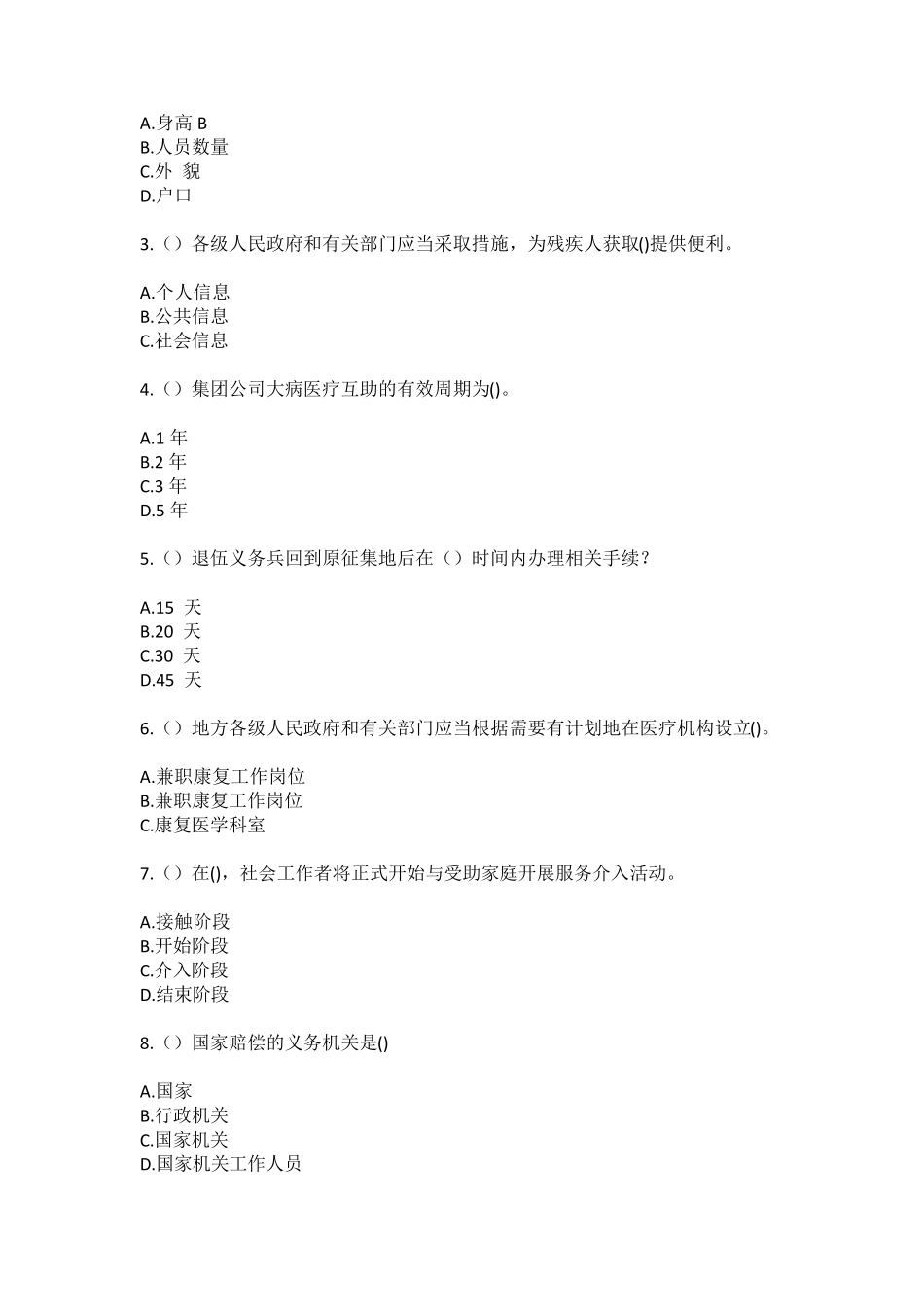 镇韩家坊村(社区工作人员)自考复习100题模拟考试含答案 _第2页