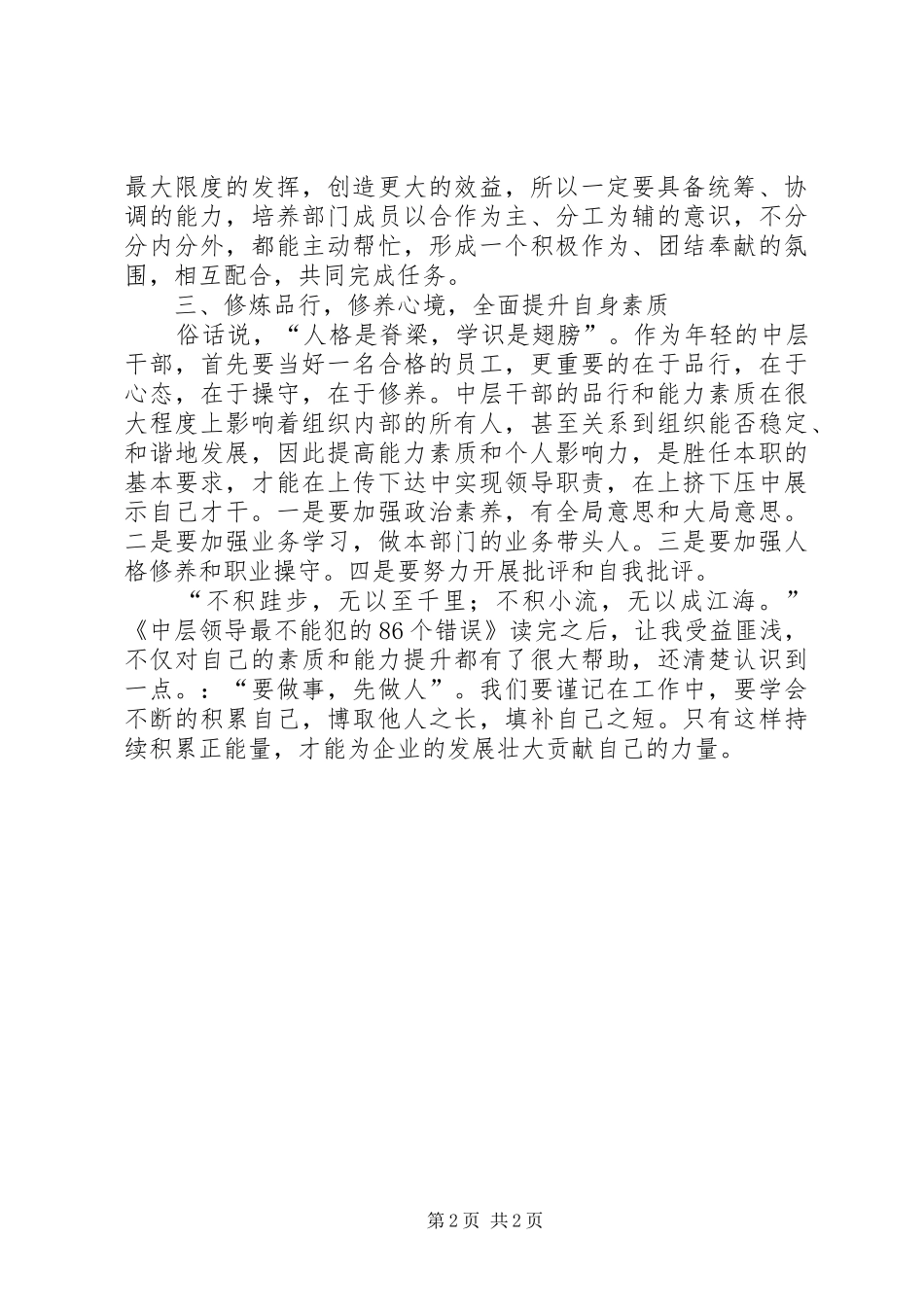 学习《在单位不能犯的三个大忌》心得体会[小编推荐]_第2页