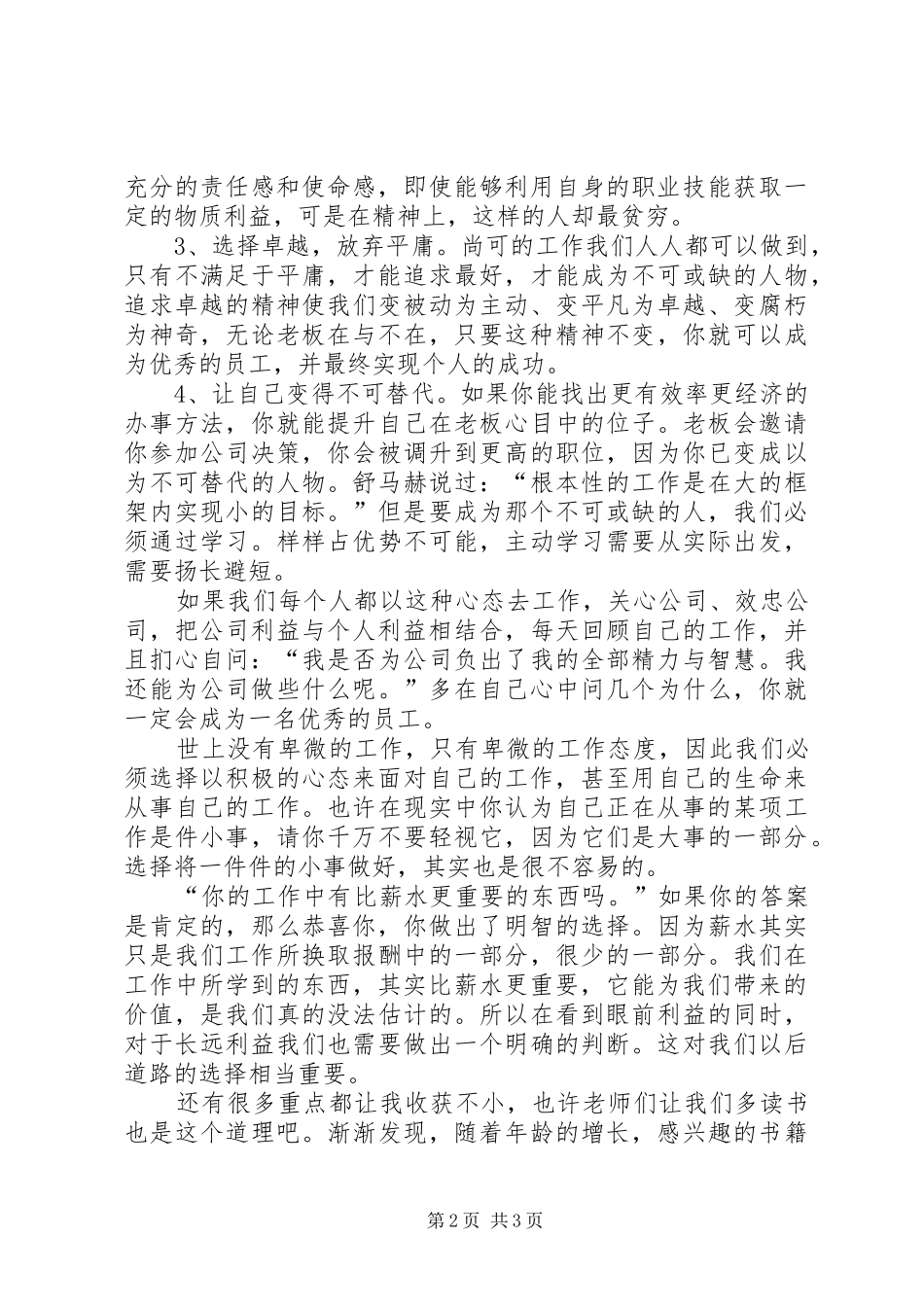 读《你能为公司做什么》有感_第2页