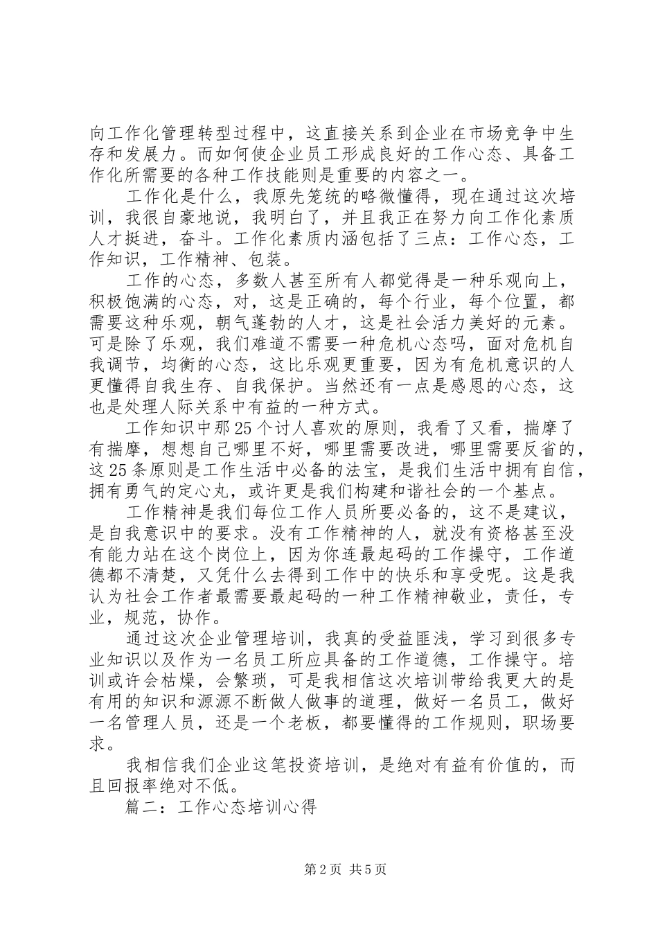 工作心态培训心得体会3篇_第2页
