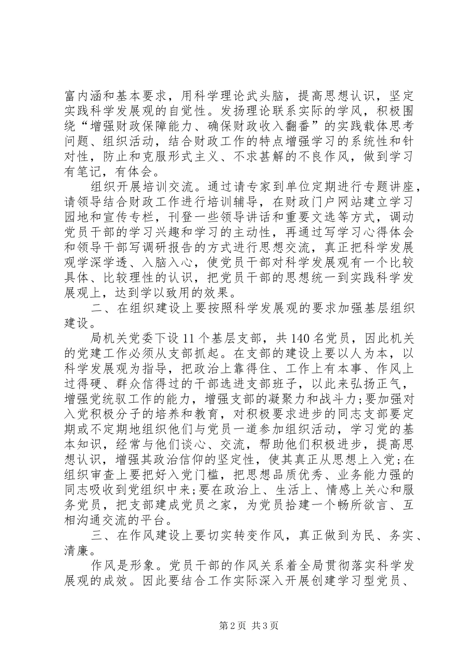区机关党务工作者培训心得体会5篇_3_第2页