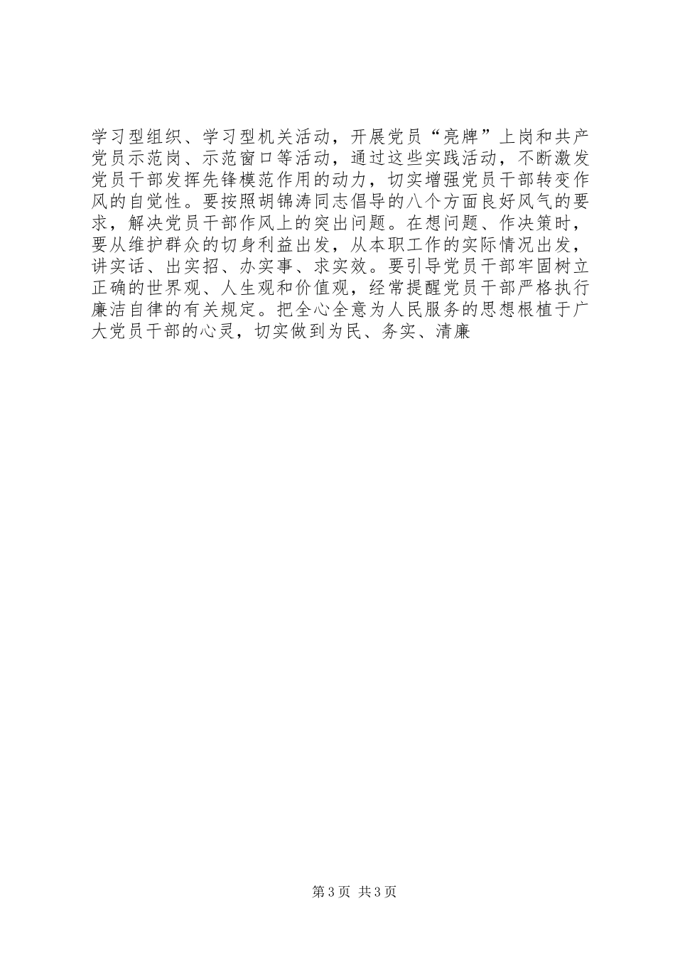 区机关党务工作者培训心得体会5篇_3_第3页