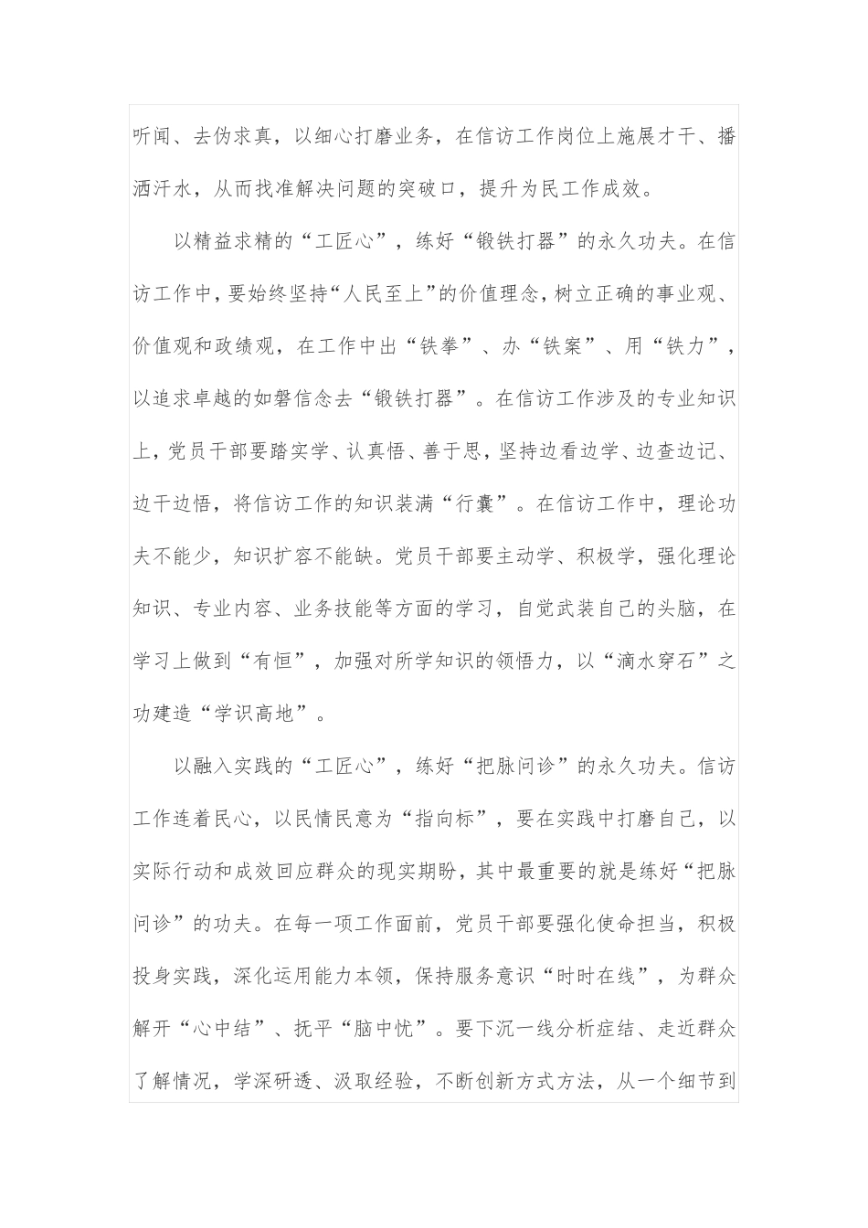 学习贯彻《信访工作条例》心得体会发言 _第2页