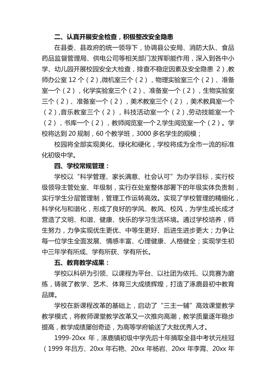 学校安全工作情况汇报 _第2页