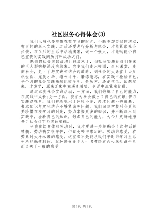 社区服务心得体会(3)