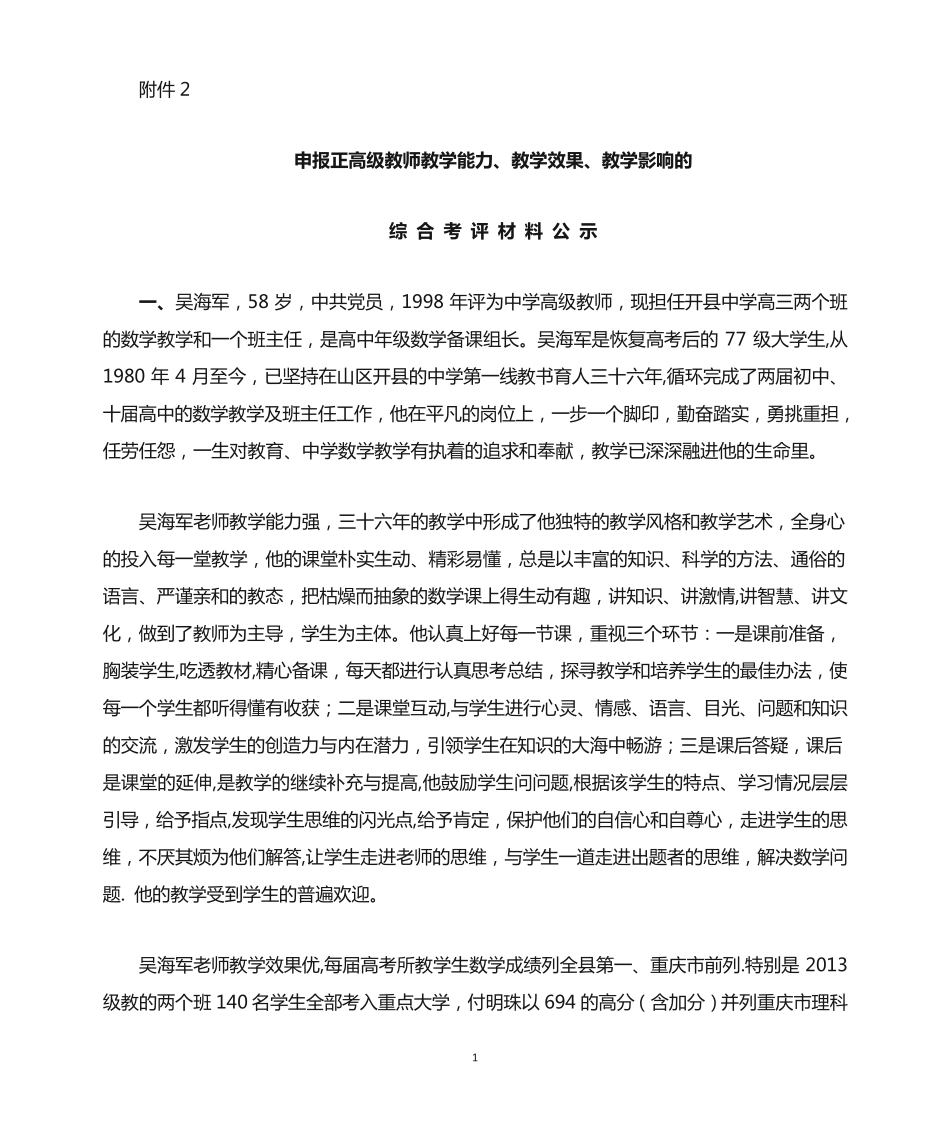 正高级综合考察材料公示 _第1页