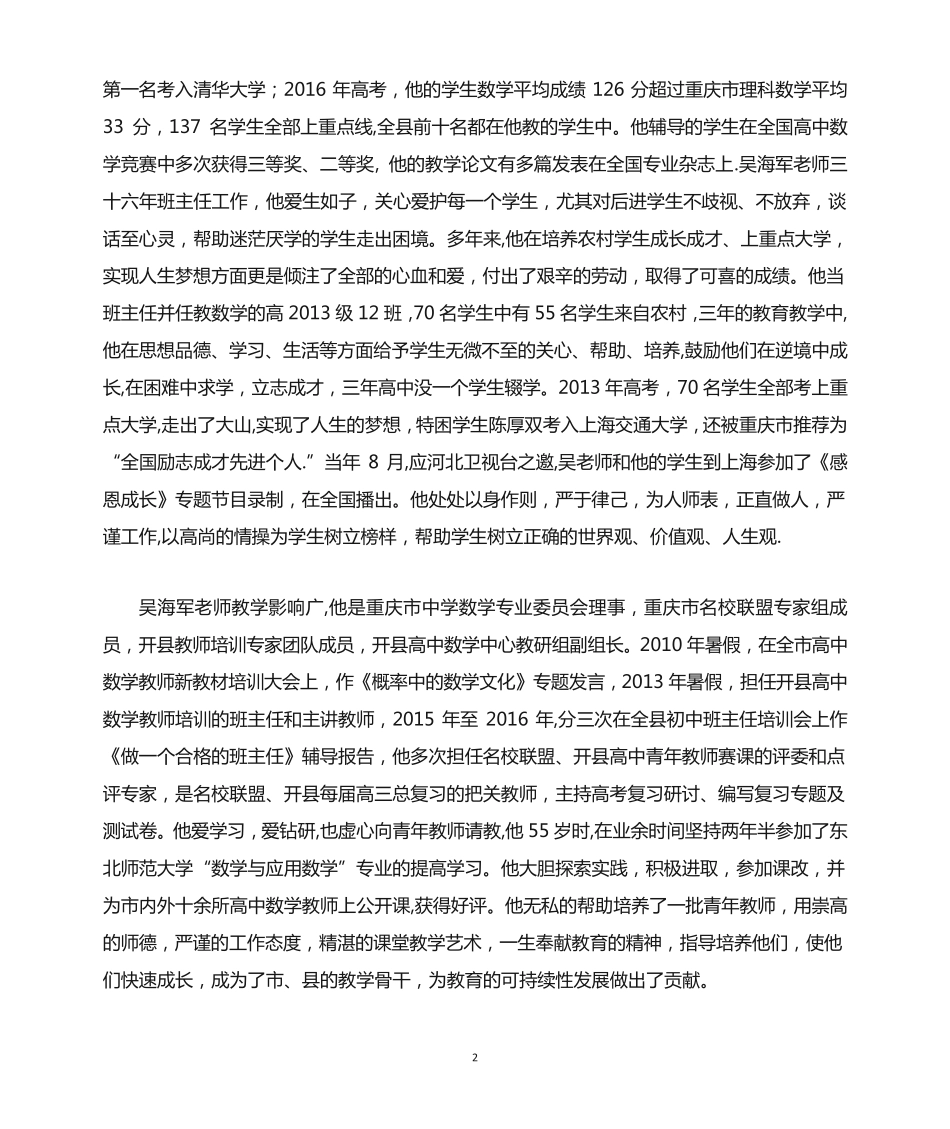 正高级综合考察材料公示 _第2页