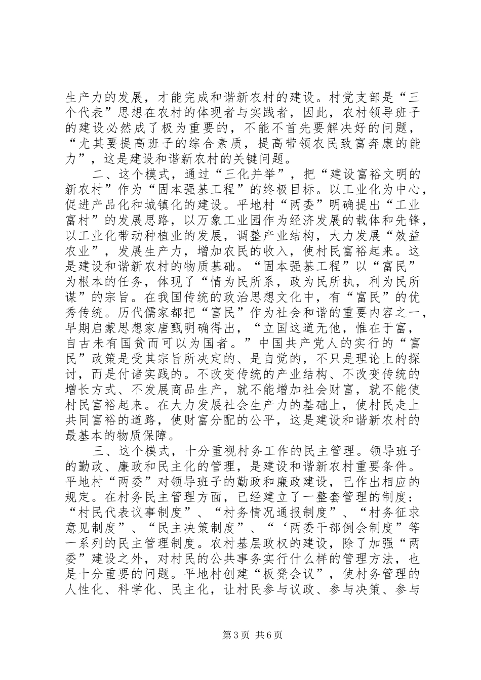 建设和谐社会主义新农村心得_第3页