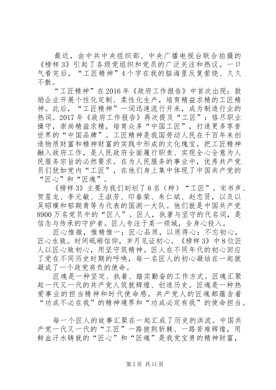 最新榜样3心得体会十篇_第2页