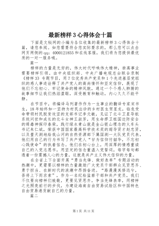 最新榜样3心得体会十篇