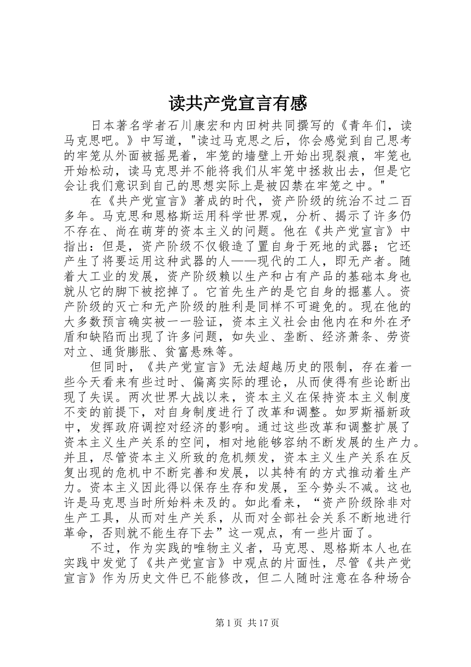 读共产党宣言有感_第1页