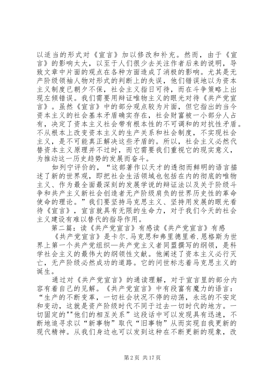 读共产党宣言有感_第2页