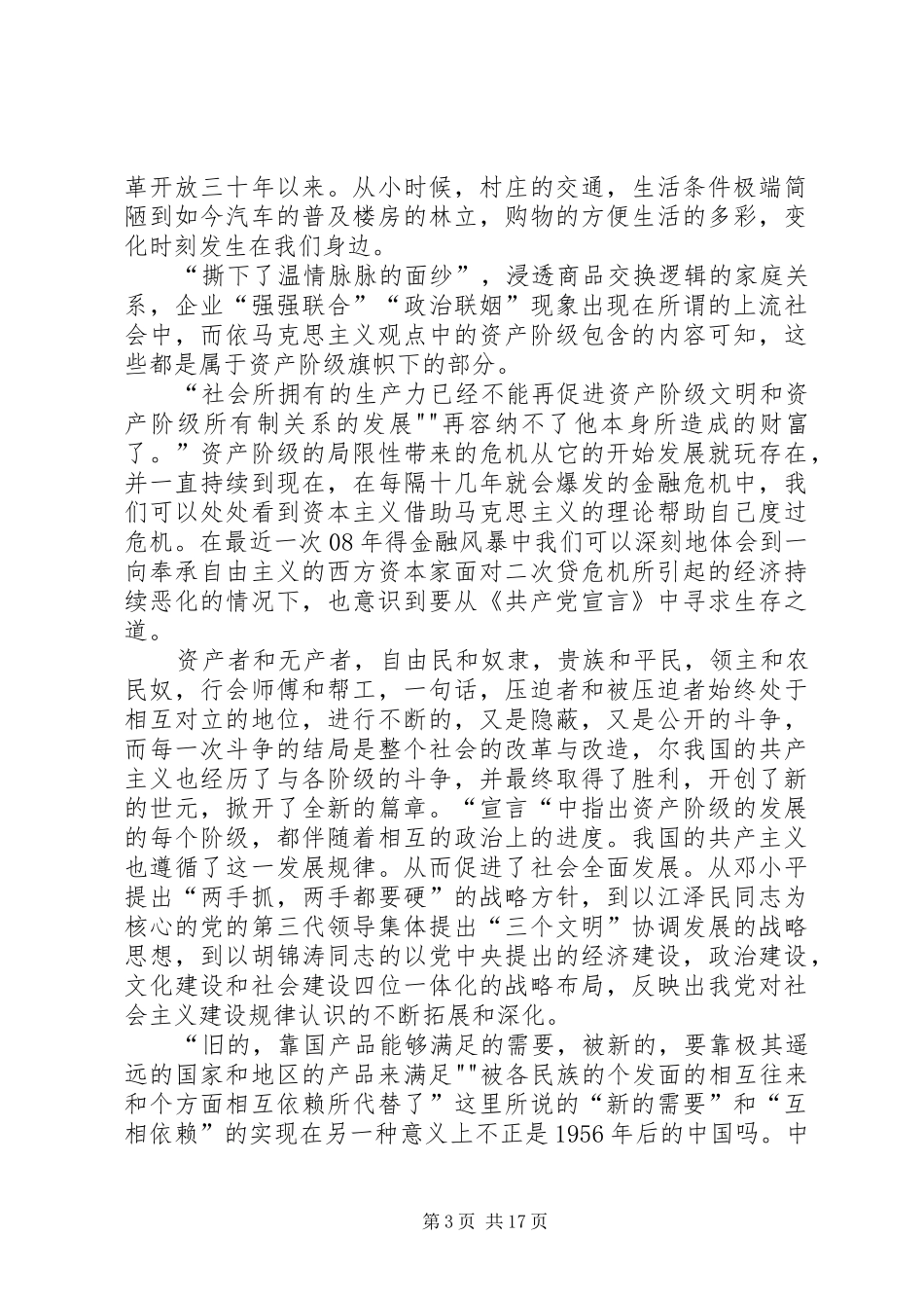 读共产党宣言有感_第3页