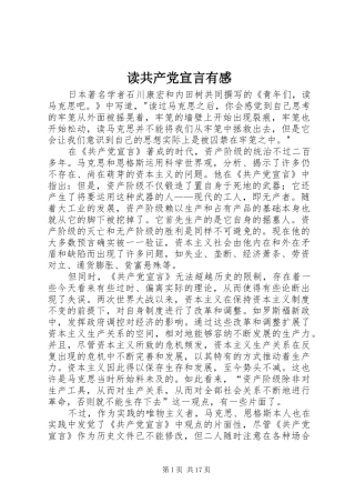 读共产党宣言有感