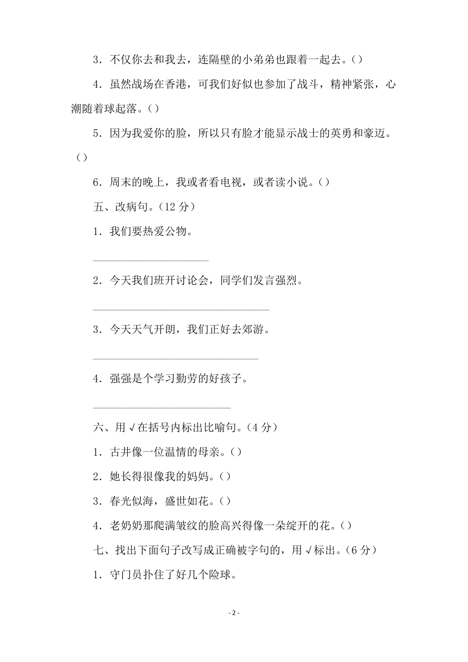 小学语文期中试卷题目及答案_第2页