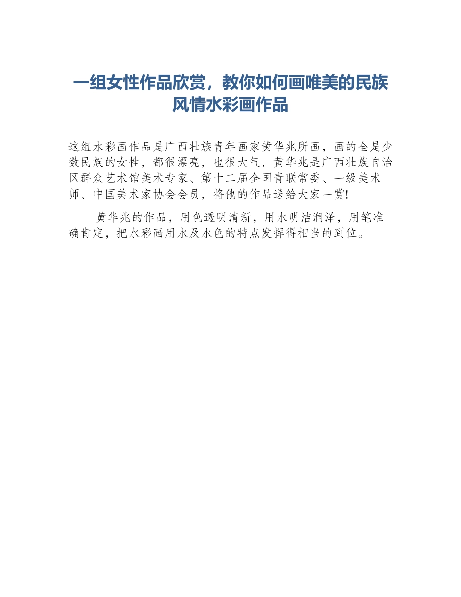 一组女性作品欣赏，教你如何画唯美的民族风情水彩画作品_第1页