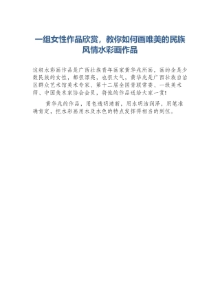 一组女性作品欣赏，教你如何画唯美的民族风情水彩画作品