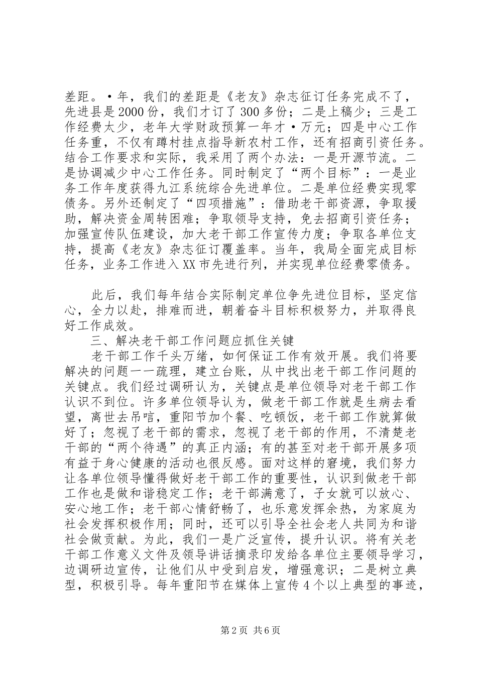 做好老干部工作的体会范文大全_第2页