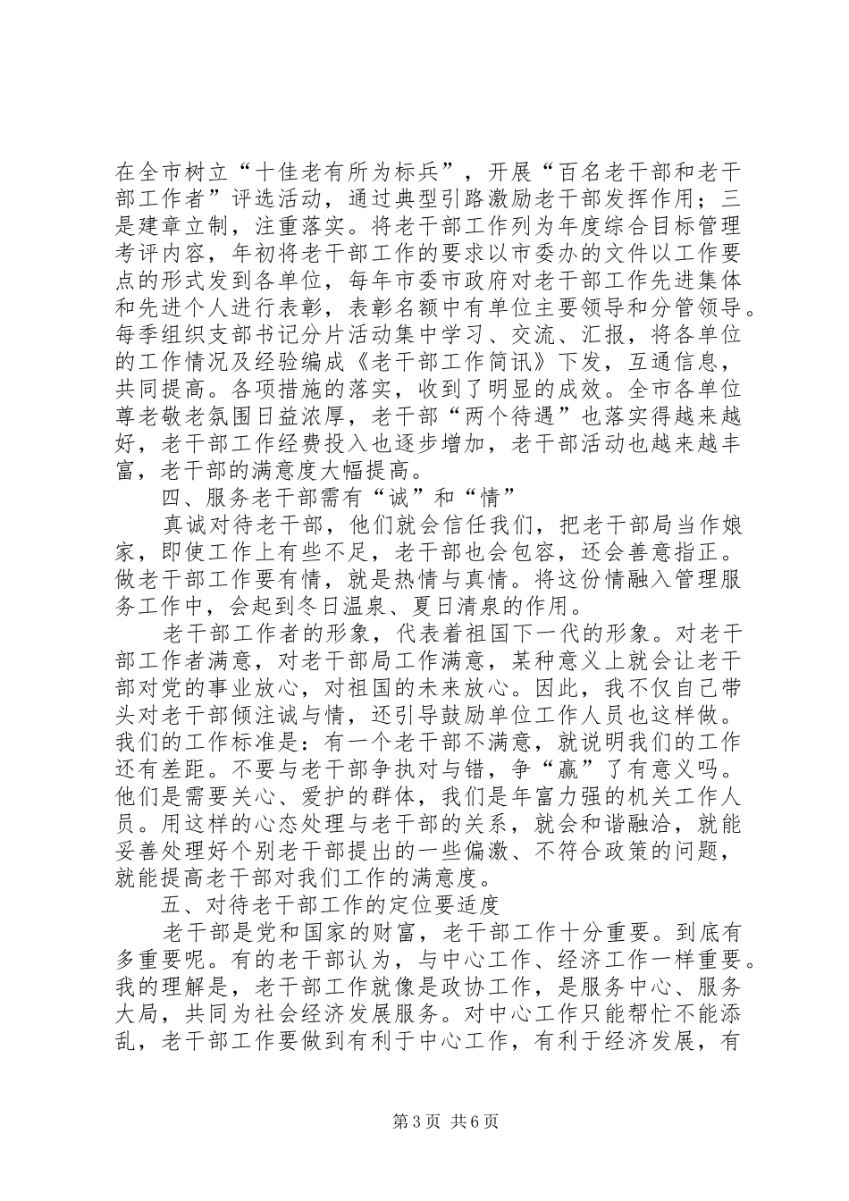 做好老干部工作的体会范文大全_第3页