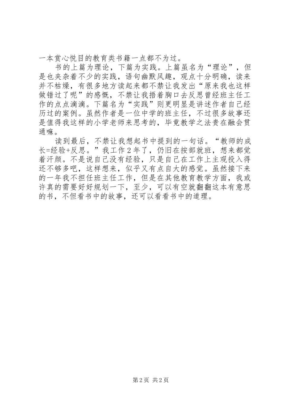 读《班主任兵法》有感_第2页