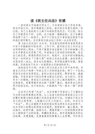 读《班主任兵法》有感