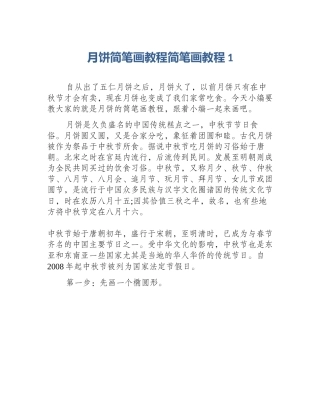 月饼简笔画教程简笔画教程1