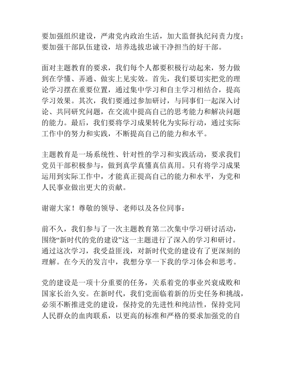 主题教育第二次集中学习研讨发言材料 _第2页