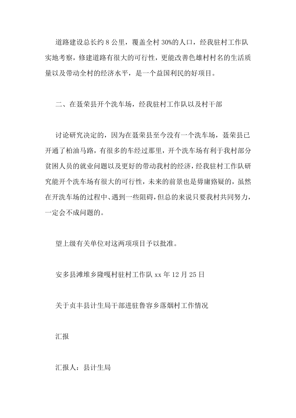 驻村工作活动经费的报告 _第2页