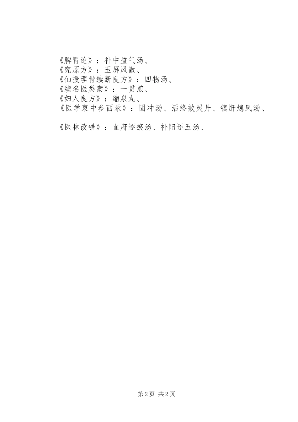 方剂学学习体会_第2页