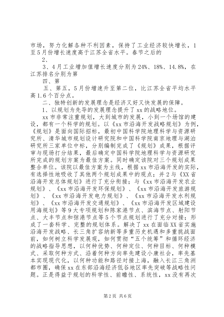 考察学习心得体会_3_第2页
