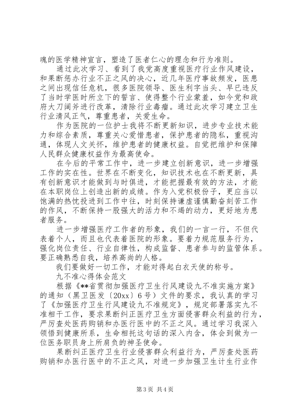 九不准心得体会_第3页