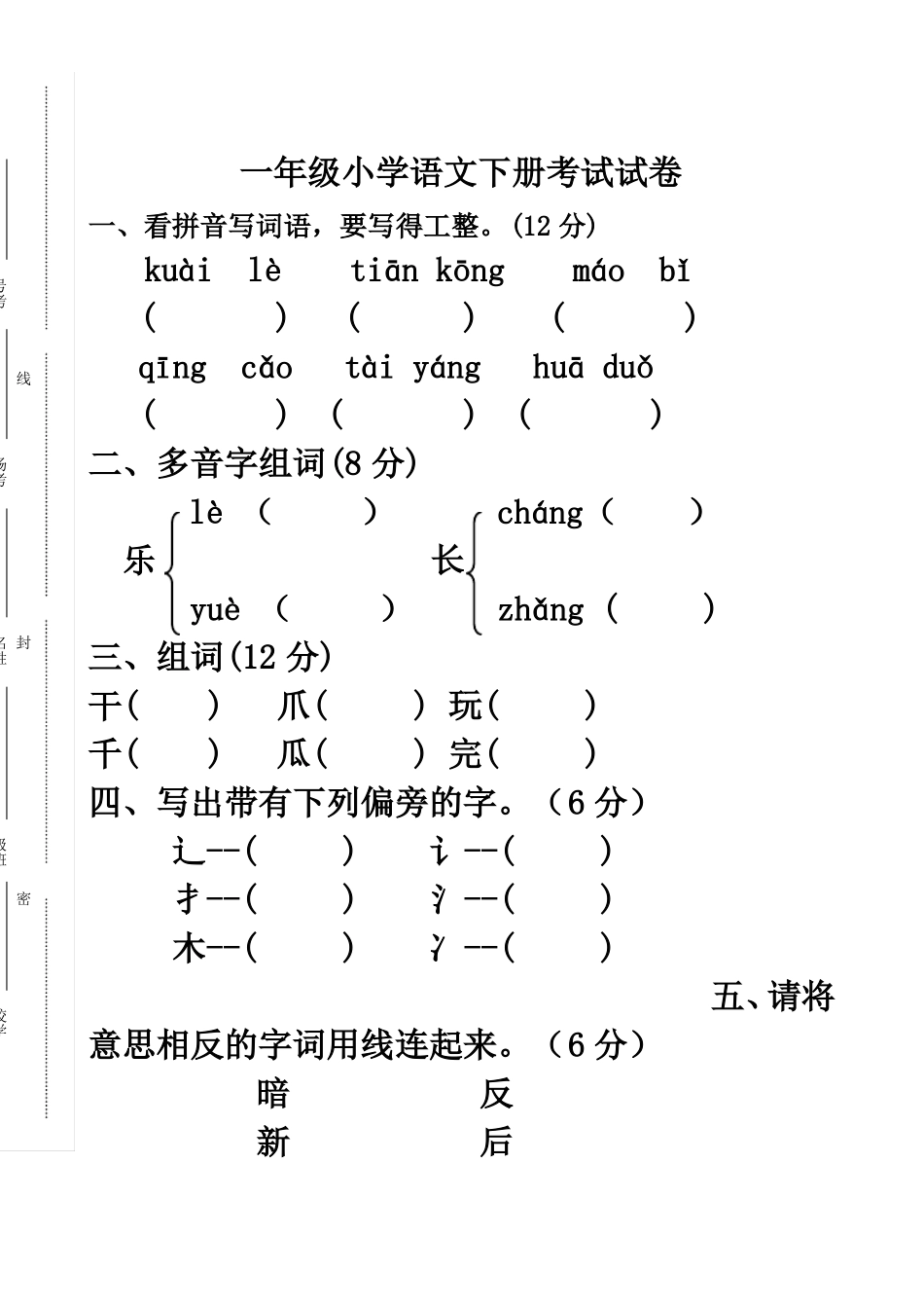 一升二语文试卷_第1页