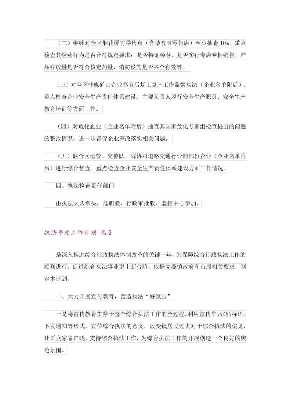 执法年度工作计划合集四篇 _第2页