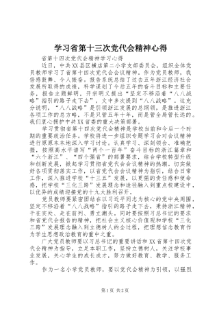 学习省第十三次党代会精神心得