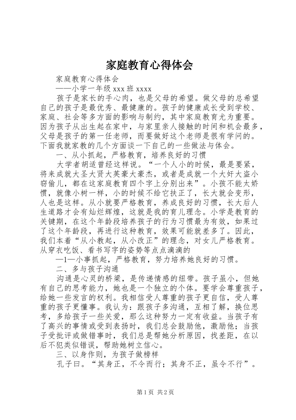 家庭教育心得体会_第1页