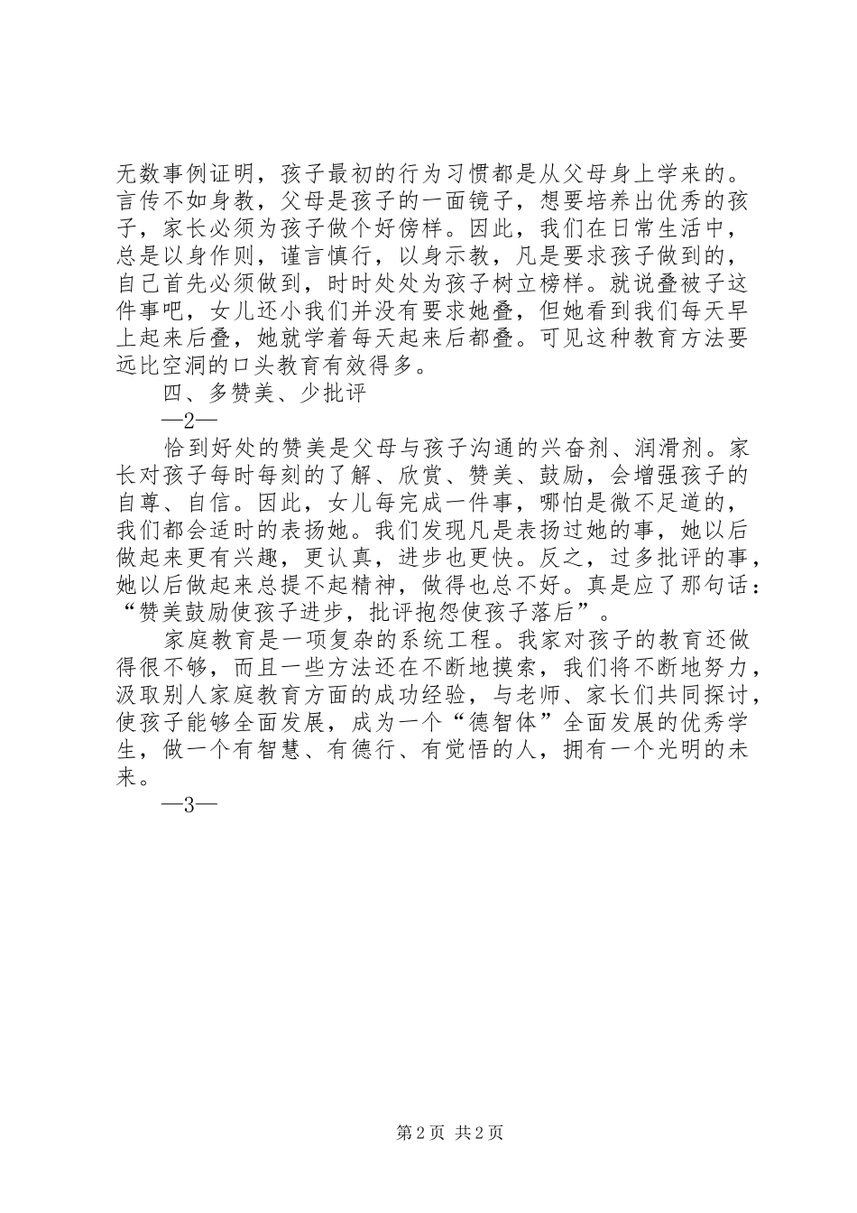 家庭教育心得体会_第2页