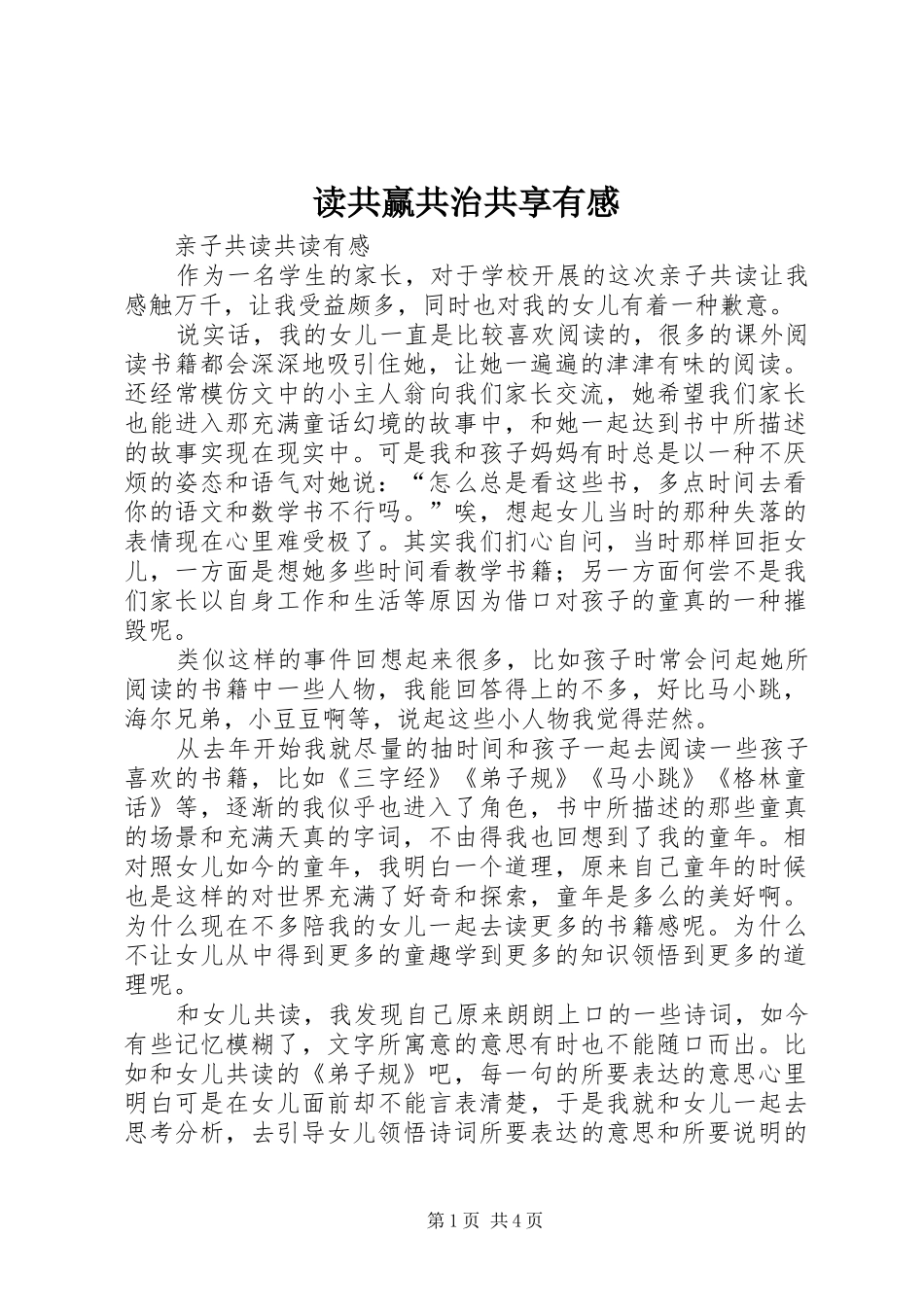 读共赢共治共享有感_第1页