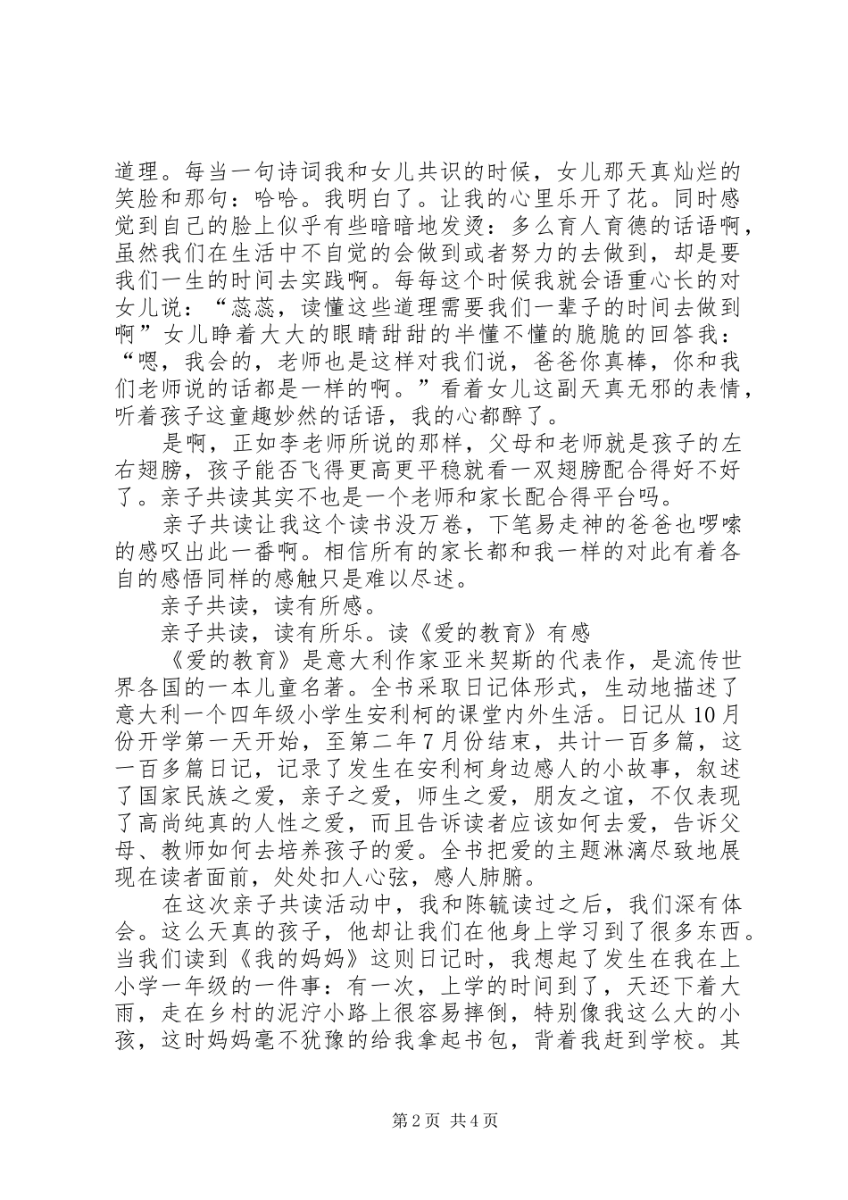 读共赢共治共享有感_第2页