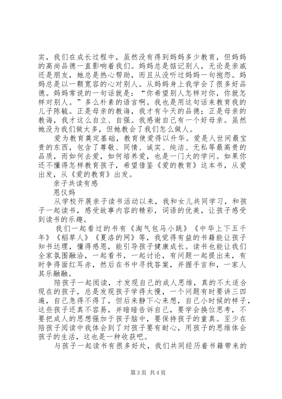 读共赢共治共享有感_第3页